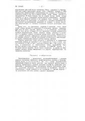 Электромолоток (патент 130449)
