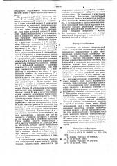 Устройство для питания газоразрядной лампы (патент 995391)