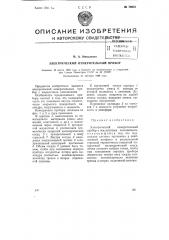 Электрический измерительный прибор (патент 76933)