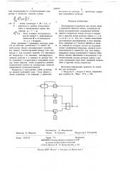 Декодирующее устройство для систем связи с решающей обратной связью (патент 684763)