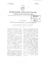 Устройство для погрузки и перевозки хлыстов (патент 88006)