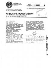 Способ получения водорастворимых эфиров целлюлозы (патент 1214673)