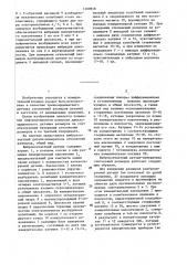 Виброконтактный датчик-измеритель отклонений размеров (патент 1409858)