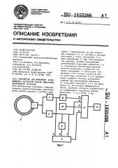 Устройство для измерения коэффициента жесткости работы двигателя внутреннего сгорания (патент 1455266)