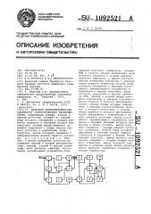 Цифровой непараметрический анализатор статистического распределения (патент 1092521)