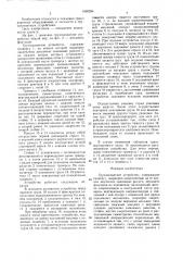 Грузозахватное устройство (патент 1689284)