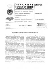 Вакуумный конденсатор переменной емкости (патент 302759)