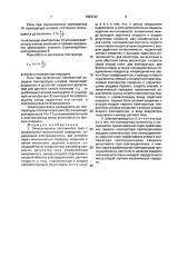 Электропривод постоянного тока с управляемой механической передачей (патент 1823122)