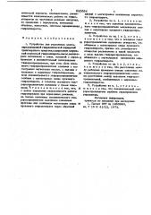 Устройство для управления многоциркуля-ционной гидравлической передачей tpah-спортного средства (патент 850954)