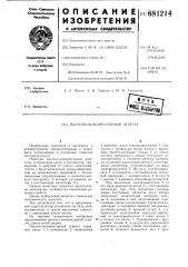Насосно-компрессорный агрегат (патент 681214)