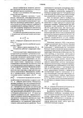 Магникон (патент 1709428)