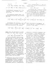 Устройство формирования частотно-модулированных сигналов (патент 1518867)