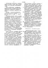Электромагнитный тормоз (патент 1274084)