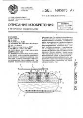 Отстойник для очистки нефтесодержащих вод (патент 1685875)