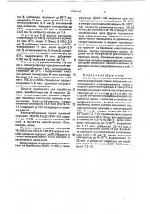 Способ приготовления шлихты для целлюлозосодержащей пряжи (патент 1728319)