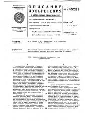 Преобразователь накладного типа к дефектоскопу (патент 748231)