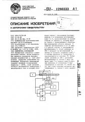 Измеритель перемещений (патент 1280333)