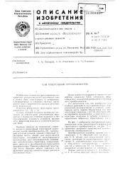 Реверсивный преобразователь (патент 604107)