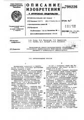Бетоноукладчик откосов (патент 798226)