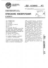 Способ получения 2,3-дигидро-2,2-диметил-7-бензофуранола (патент 1376945)