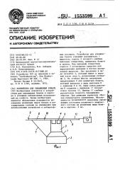 Устройство для увлажнения бумаги (патент 1553599)