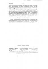 Способ фотометрического определения титана (патент 148584)