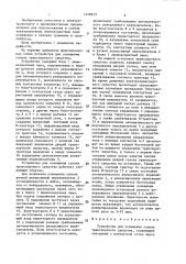 Устройство для освещения салона транспортного средства (патент 1428613)