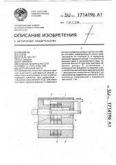 Шестеренный насос (патент 1714196)