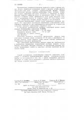 Способ изготовления люминофорных покрытий (патент 140090)