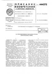 Безэлектродная высокочастотная спектральная лампа (патент 444272)