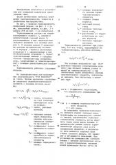 Термоанемометр (патент 1205021)