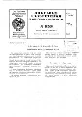 Патент ссср  162550 (патент 162550)