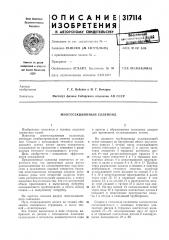 Многосекционный соленоид (патент 317114)