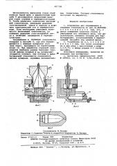 Устройство для окрашивания и глушения стекломассы (патент 607789)