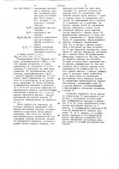 Устройство для определения рассеянной энергии в материале при циклическом нагружении (патент 1187004)