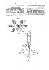 Устройство для корчевания пней (патент 1436939)