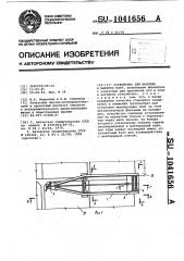 Устройство для монтажа и выверки плит (патент 1041656)