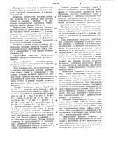 Сварной двутавровый прогон (патент 1122799)