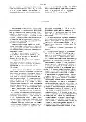 Устройство для измельчения металлических отходов (патент 1369790)