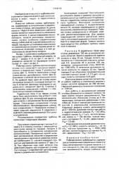 Рабочее колесо турбомашины (патент 1719710)