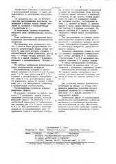 Распределитель импульсов (патент 1045407)