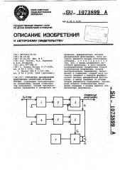 Устройство динамической фокусировки электронно-лучевой трубки (патент 1073899)