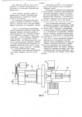 Стан поперечной прокатки полых профильных изделий (патент 1319948)