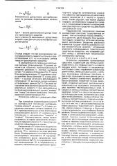 Устройство управления транспортным средством (патент 1766725)