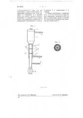 Устройство для насыщения теста углекислотой (патент 68255)