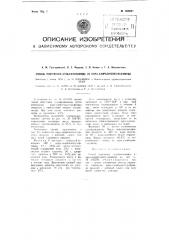 Способ получения сульфаниламида из пара-хлорбензолсульфамида (патент 103821)