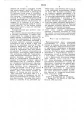Вулканизационный пресс (патент 835813)