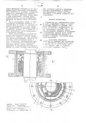 Устройство для герметизации колонны труб (патент 791935)