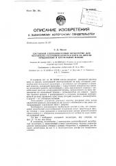 Механизм резервной намотки нити на шпули для прядильных и крутильных машин (патент 130813)