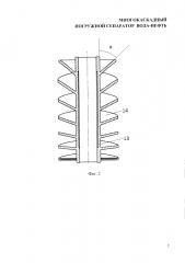 Многокаскадный погружной сепаратор вода-нефть (патент 2610960)